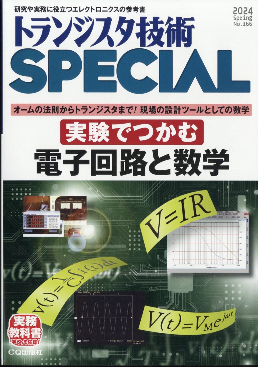 楽天ブックス: トランジスタ技術 SPECIAL (スペシャル) 2024年 4月号