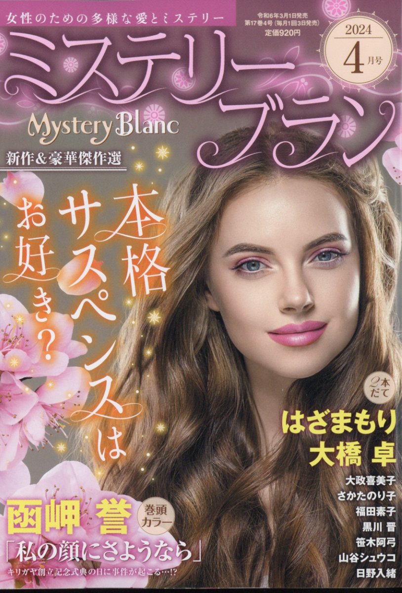 MysteryBlanc(ߥƥ꡼֥)2024ǯ4[]