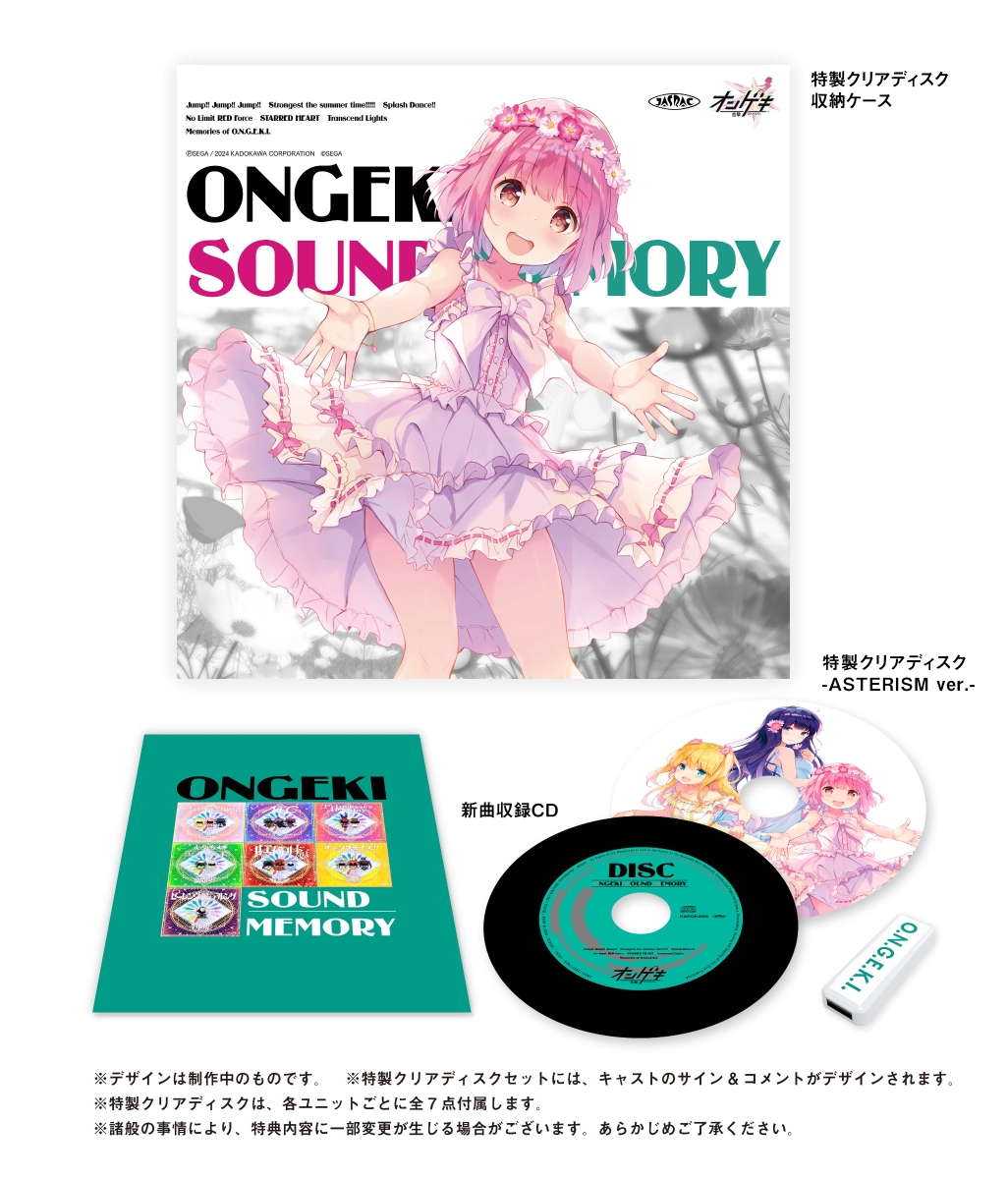 推薦された ブックス: ONGEKI Sound Memory - (ゲーム・ミュージック