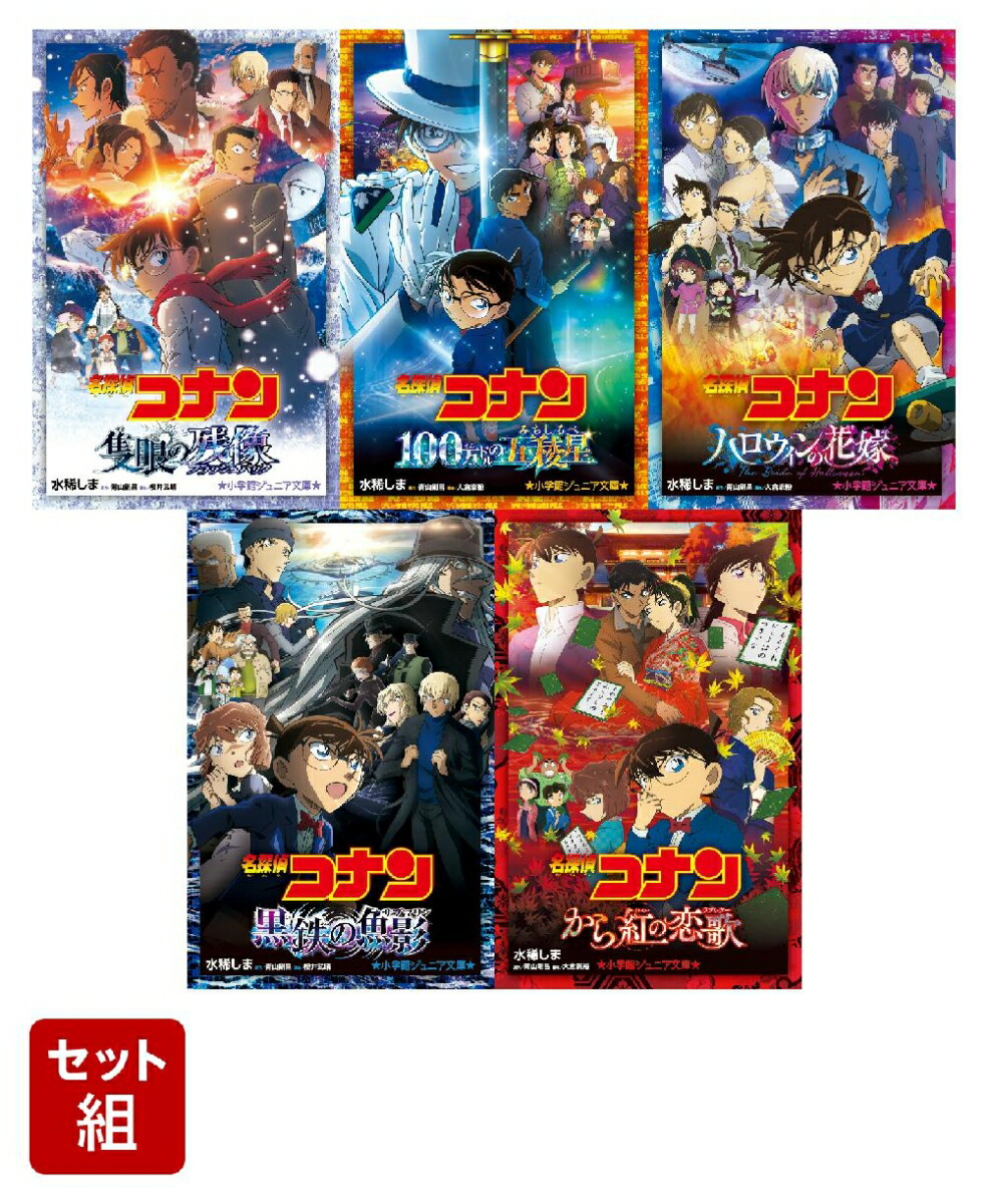 楽天市場】[新品]名探偵コナンシリーズ (全33冊) 全巻セット : 漫画