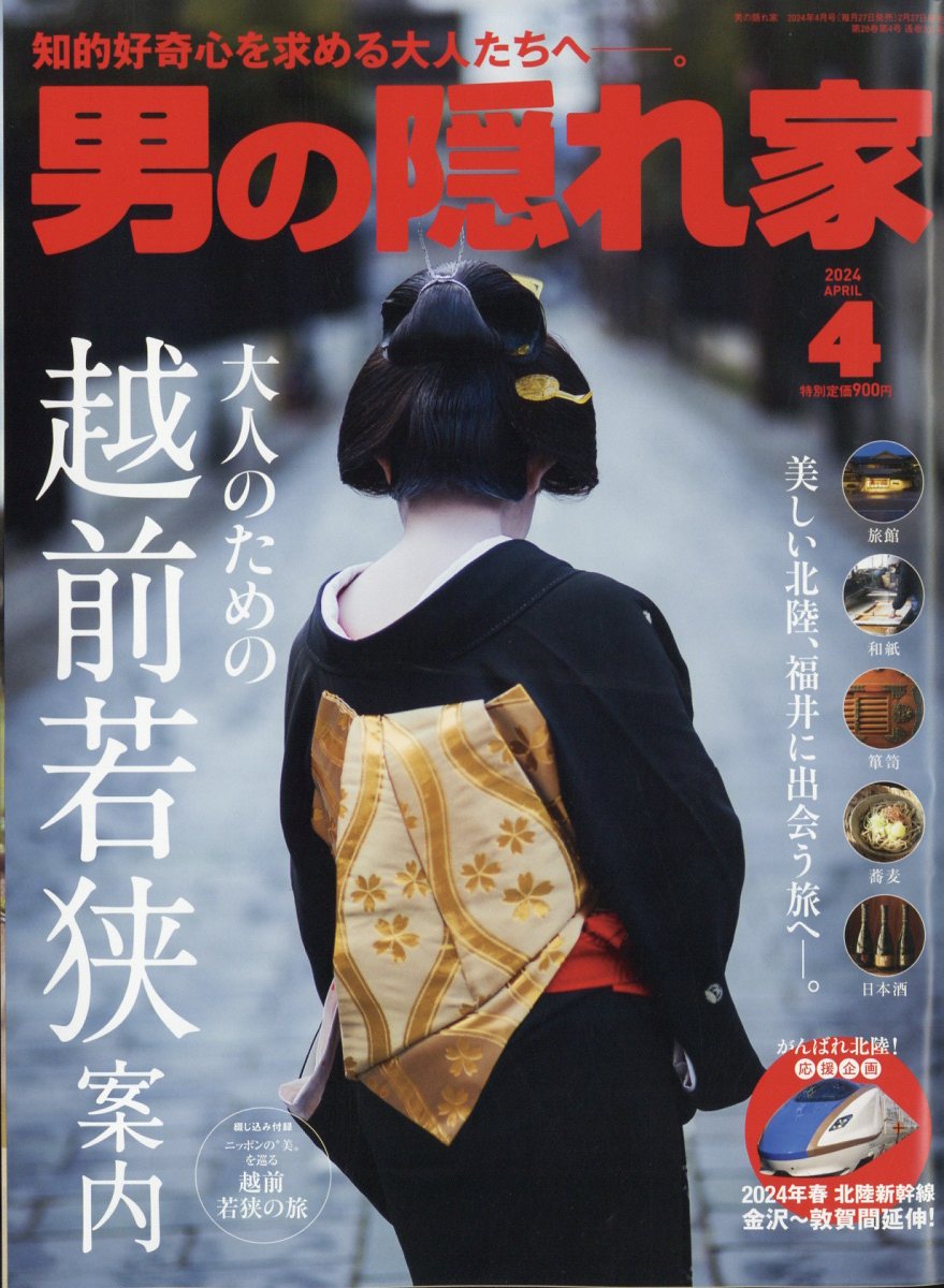 散歩の達人 2024年3月号 - 雑誌