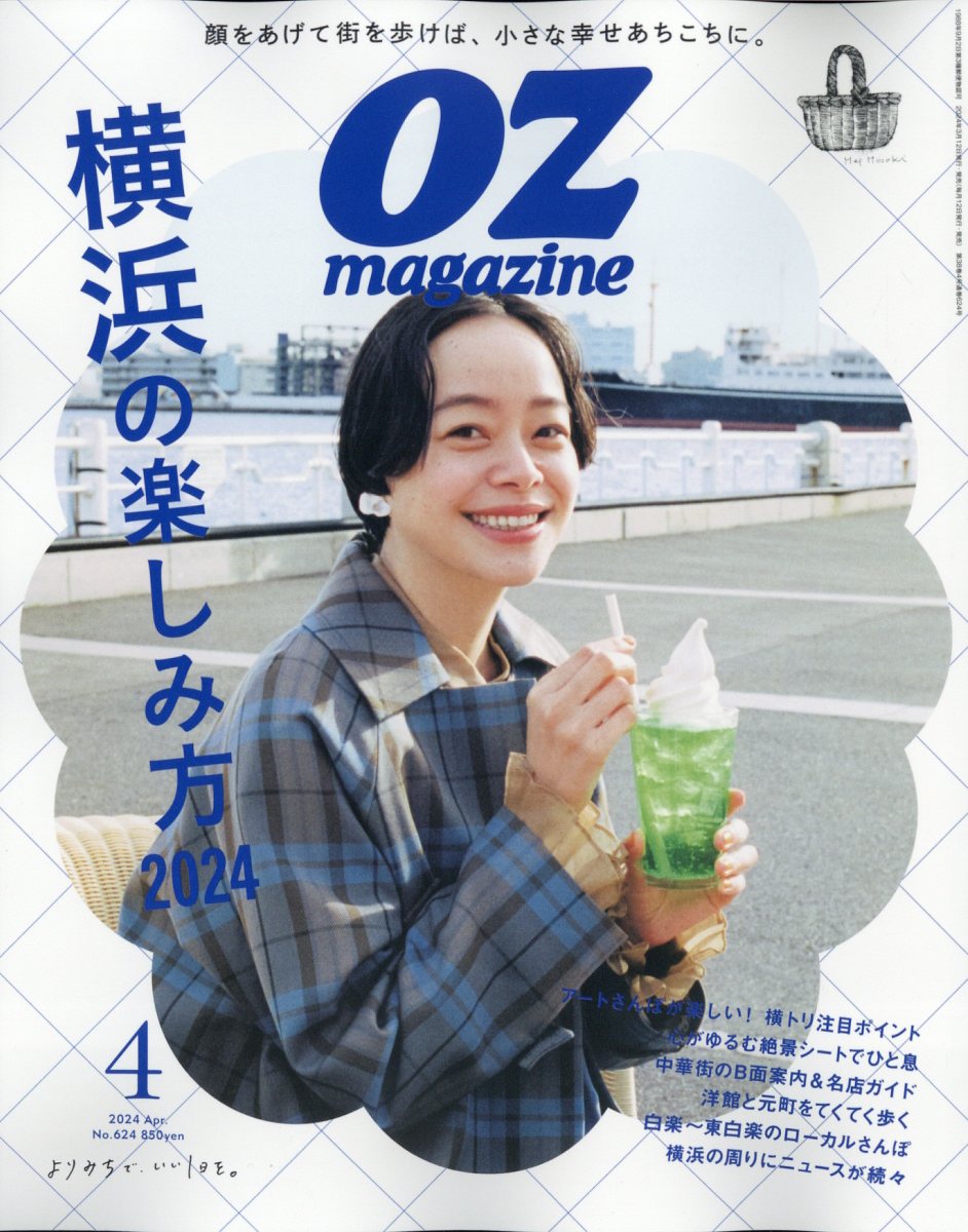 OZmagazine オズマガジン 2024年2月号 - 女性情報誌