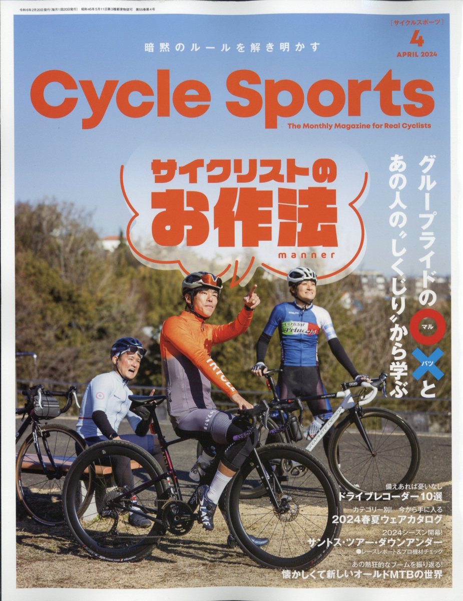 雑誌 サイクルスポーツ 1974年 希少 /自転車 わっぱ サイクル