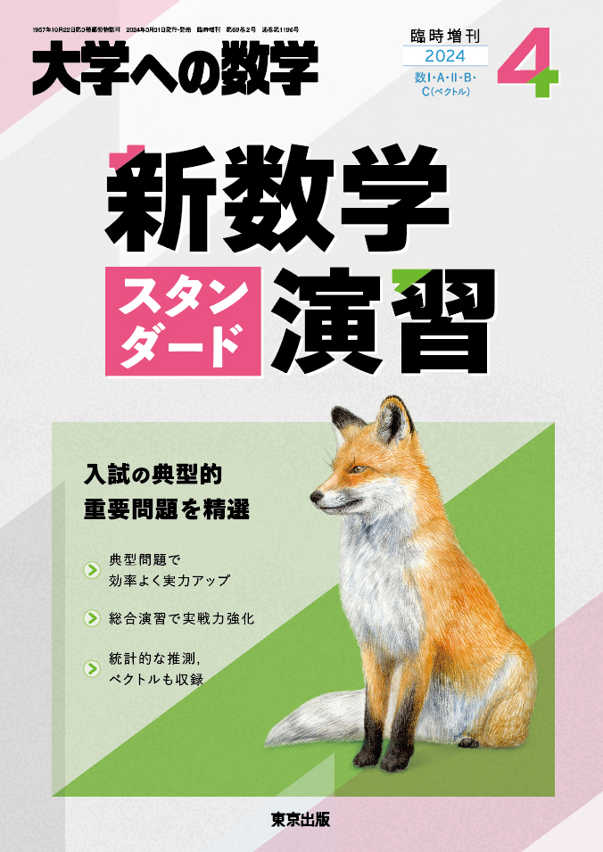 大学への数学 バックナンバー ２０冊 東京出版 - 参考書