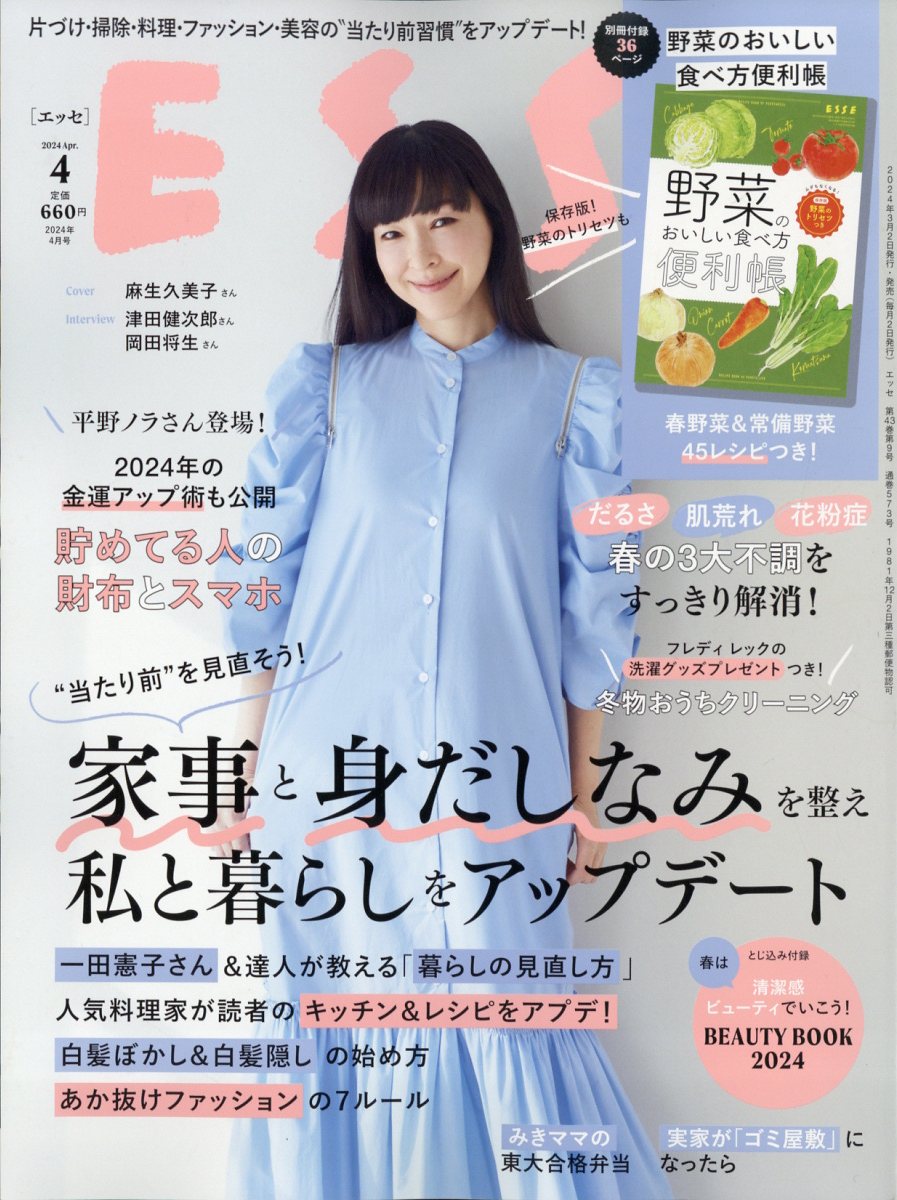 ESSE(エッセ)2024年3月号 - 女性情報誌