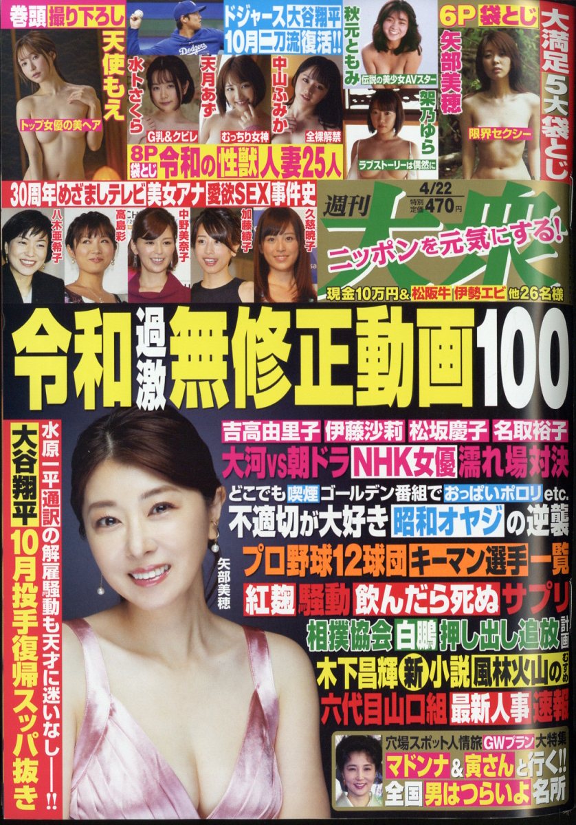 楽天ブックス: 週刊大衆 2024年 4/22号 [雑誌] - 双葉社