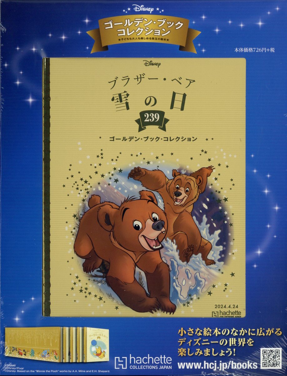 楽天ブックス: 週刊 ディズニー・ゴールデン・ブック・コレクション 
