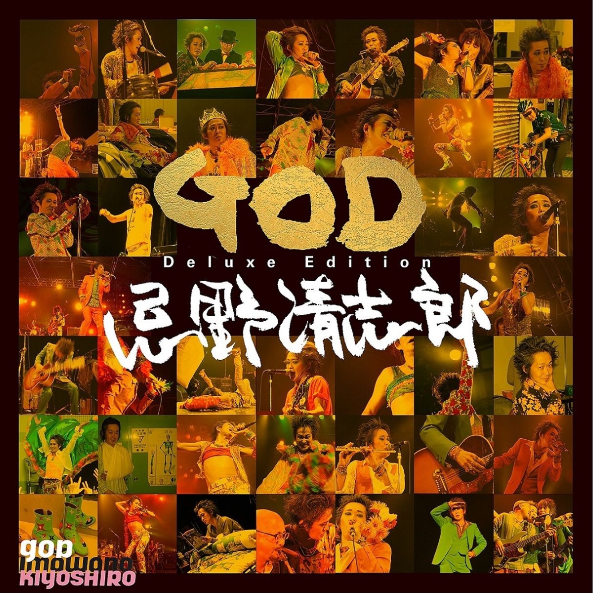 楽天ブックス: GOD (Deluxe) - 忌野清志郎 - 4988031530443 : CD