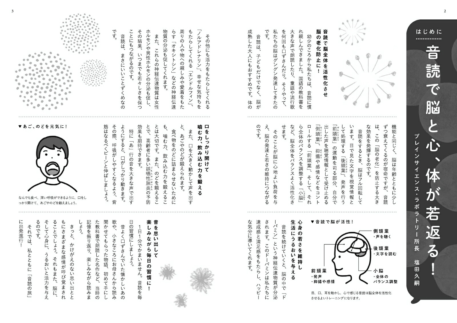 脳を活性！1日1分名作・名曲で健康音読[塩田久嗣]
