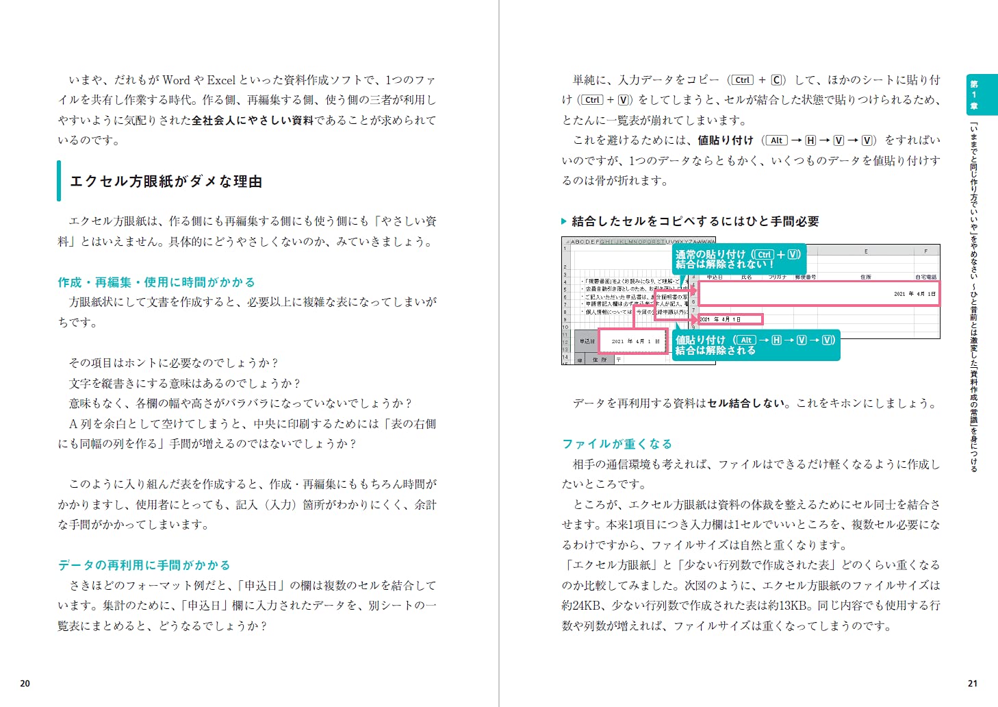 楽天ブックス エクセル方眼紙で文書を作るのはやめなさい 他人の後始末 で もうだれも苦しまない資料作成の新常識 四禮静子 本