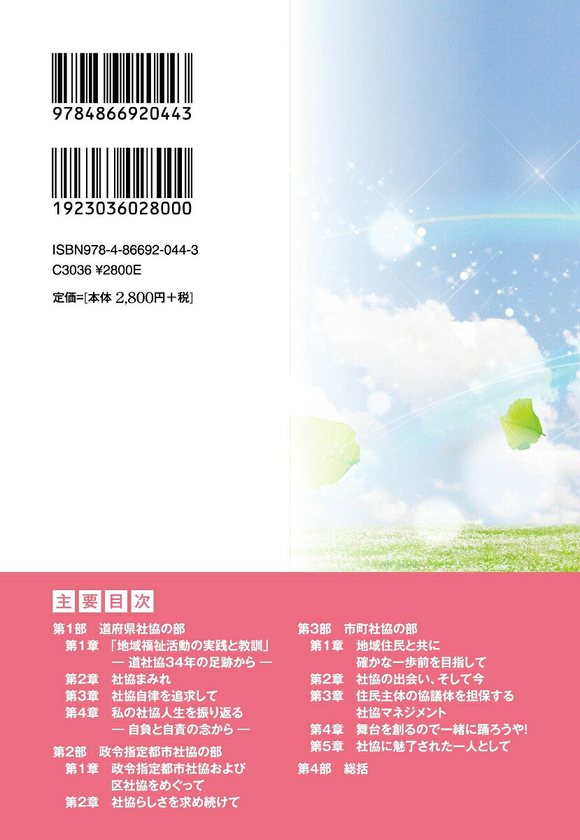 社協舞台の演出者たち[塚口伍喜夫]