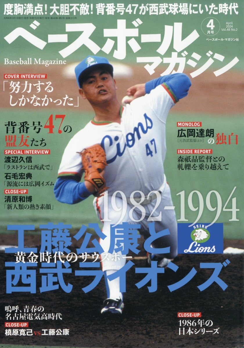 楽天ブックス: ベースボールマガジン 2024年 4月号 [雑誌] - ベース 