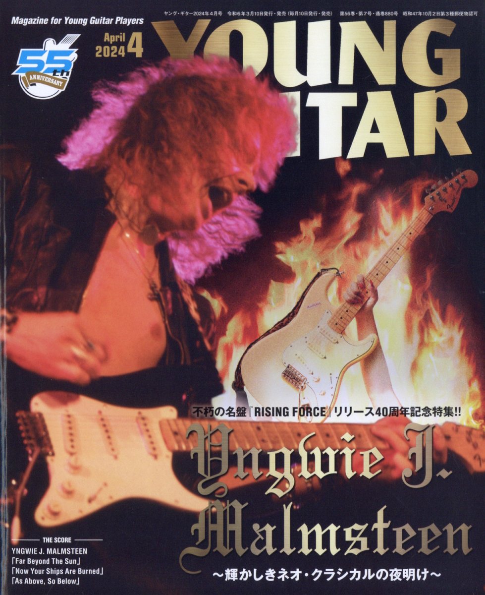 楽天ブックス: YOUNG GUITAR (ヤング・ギター) 2024年 4月号 [雑誌 