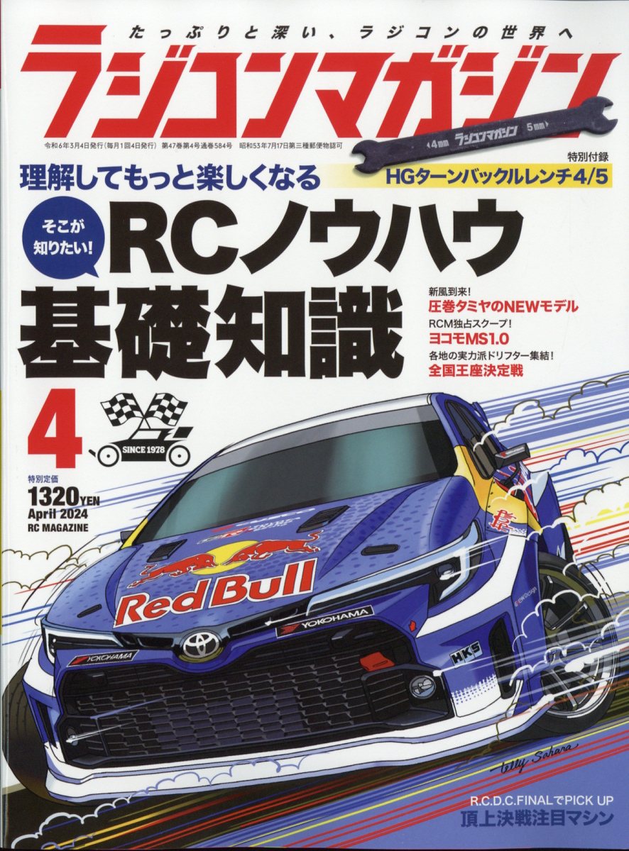 rc 雑誌 安い