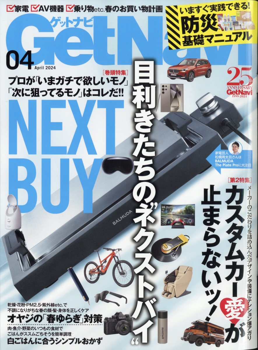 ゲットナビ GetNavi 2024年4月号 - その他