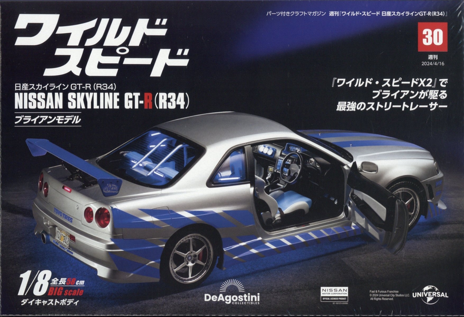 週刊 ワイルド・スピード 日産スカイライン GT-R (R34) 2024年 4/16号 [雑誌]