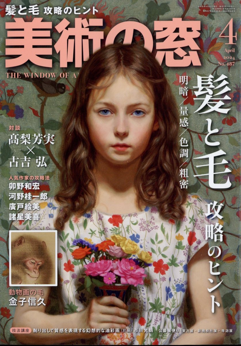 美術の窓 2003年1〜12月号 12冊 - 趣味