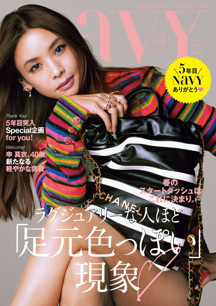 VERY 4月号 最新号 - 女性情報誌