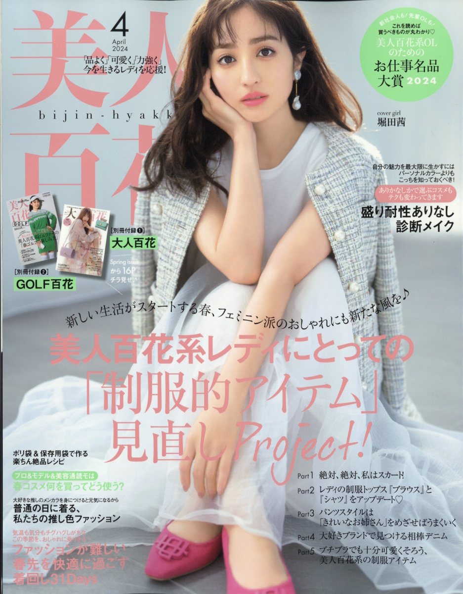 2024 1月号Very 1月号 4月号別冊付録のVery Navy - 女性情報誌