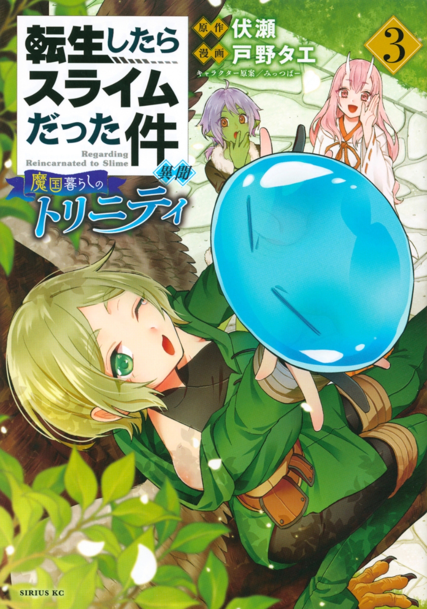 Tensei shitara slime datta ken (That Time I Got Reincarnated as a Slime)  vol.17 - Sirius