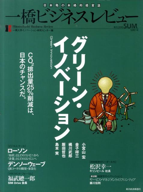 楽天ブックス 一橋ビジネスレビュー 58巻1号 一橋大学イノベーション研究センター 本