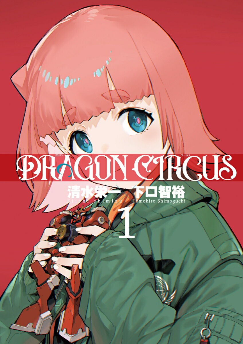 DRAGONCIRCUS1[ɰ]