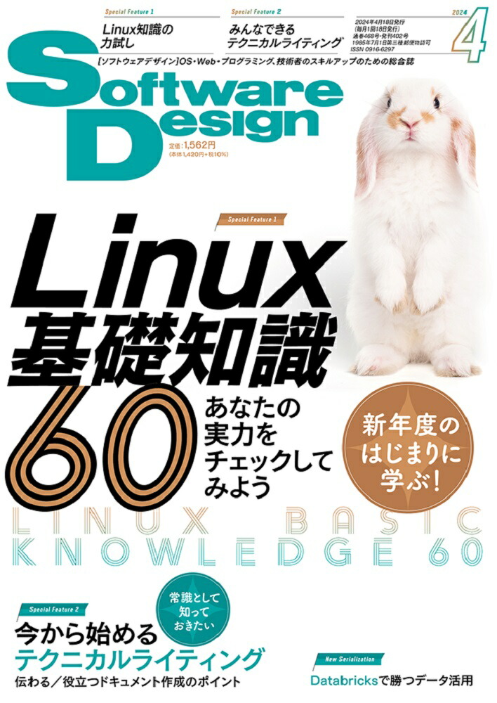 安い ソフトウェア デザイン 雑誌