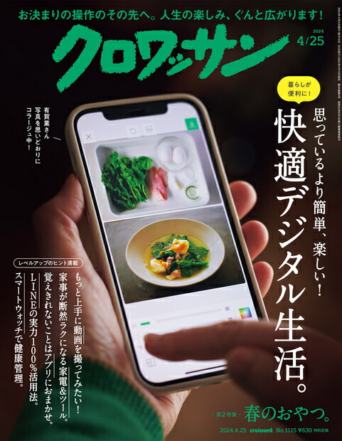 クロワッサン 雑誌 値段 販売