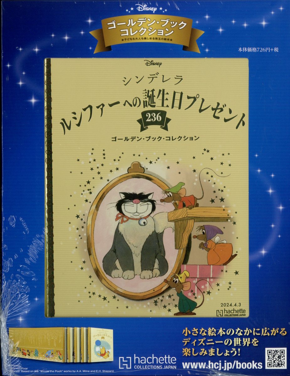 ディズニーゴールデンブックコレクション 93冊 - 本