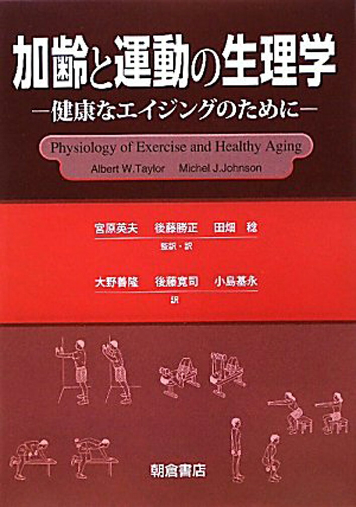 体力トレーニング―運動生理学的基礎と応用 [単行本] 宮村 実晴; 矢部 京之助 楽天市場】体力トレーニング―運動生理学的基礎と応用 [単行本