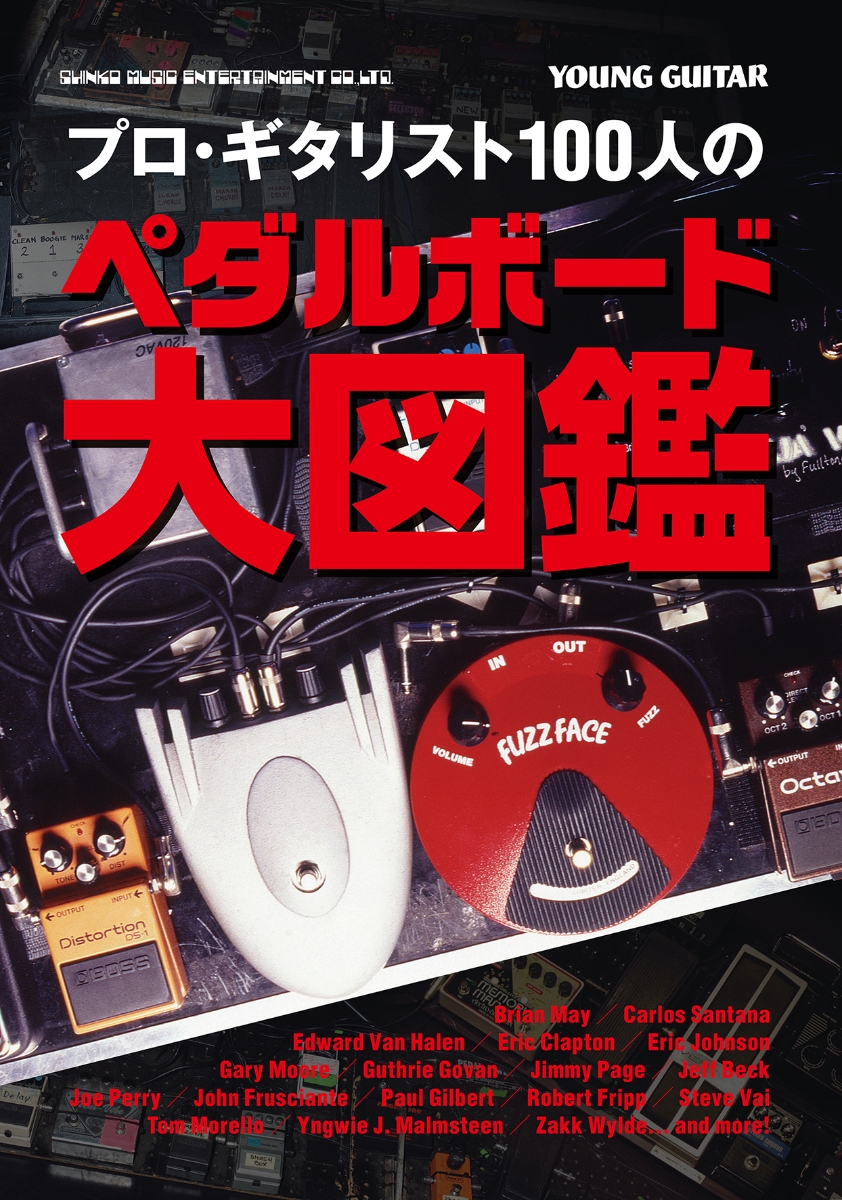 ポール・ギルバート／イングヴェイ・J・マルムスティーン 楽譜5冊