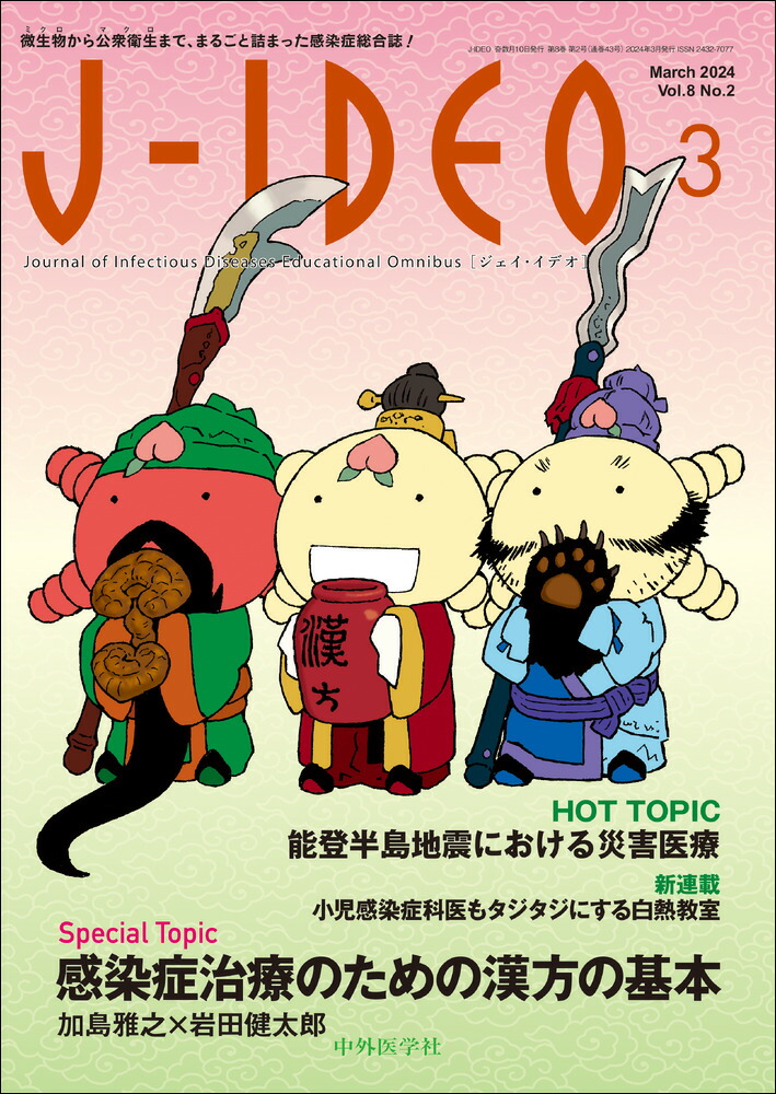 販売 jdeo 雑誌