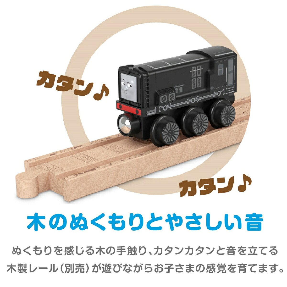きかんしゃトーマス木製レールシリーズ(Thomas)ディーゼル【車両電車】【2才～】HBJ84