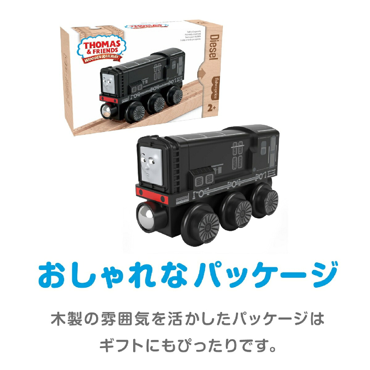 きかんしゃトーマス木製レールシリーズ(Thomas)ディーゼル【車両電車】【2才～】HBJ84