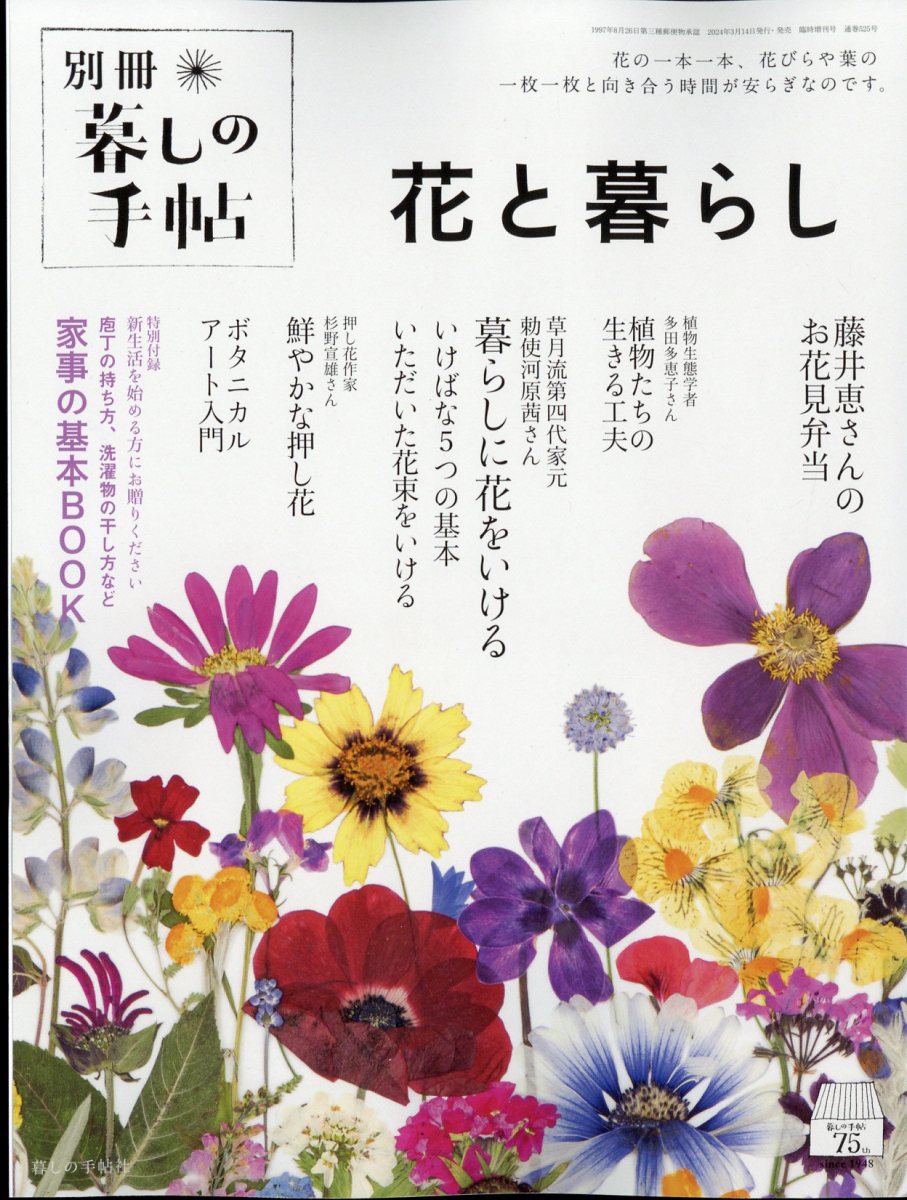 暮しの手帖 3冊 - 女性情報誌