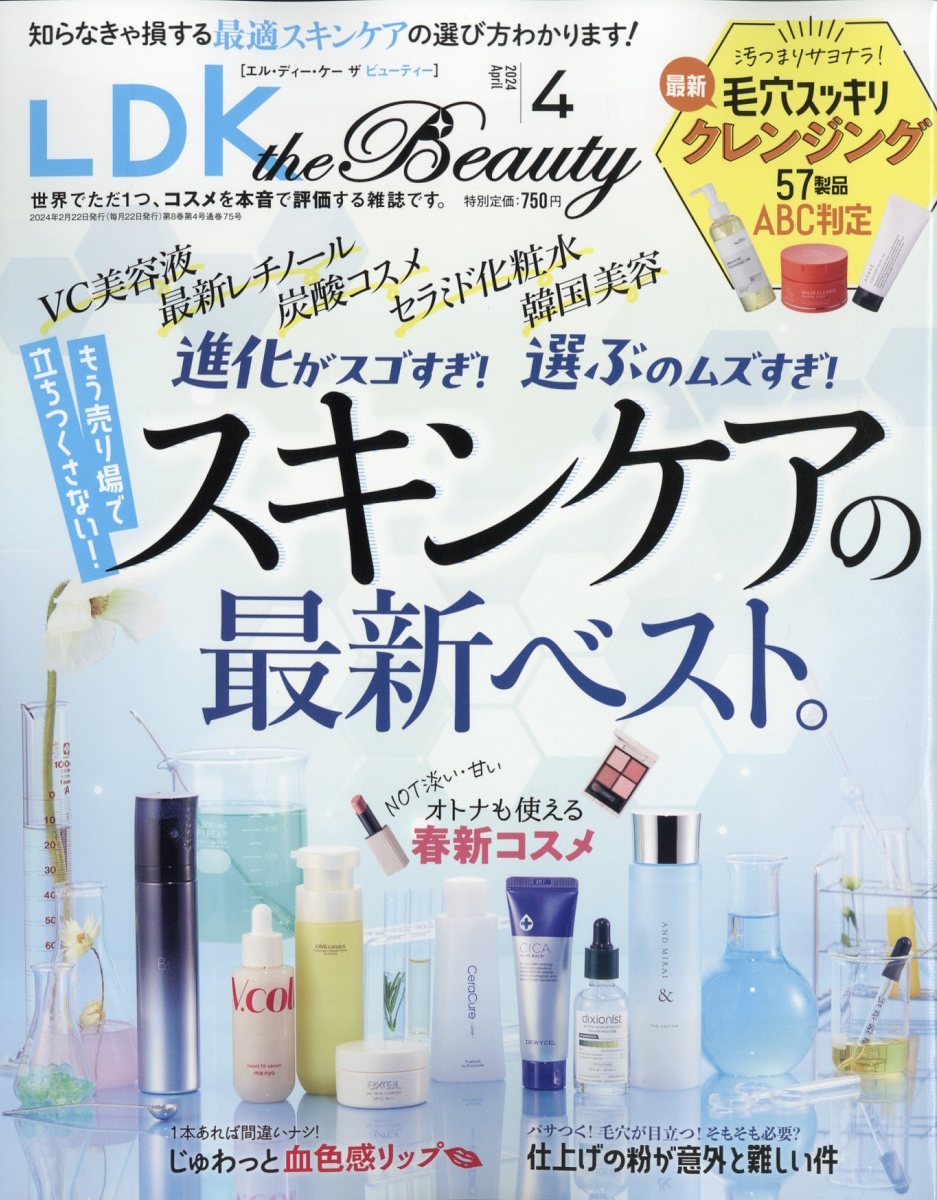 LDK 3月号 2024年 - 週刊誌