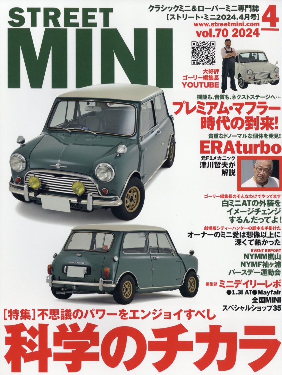 楽天ブックス: STREET MINI (ストリートミニ) 2024年 4月号 [雑誌