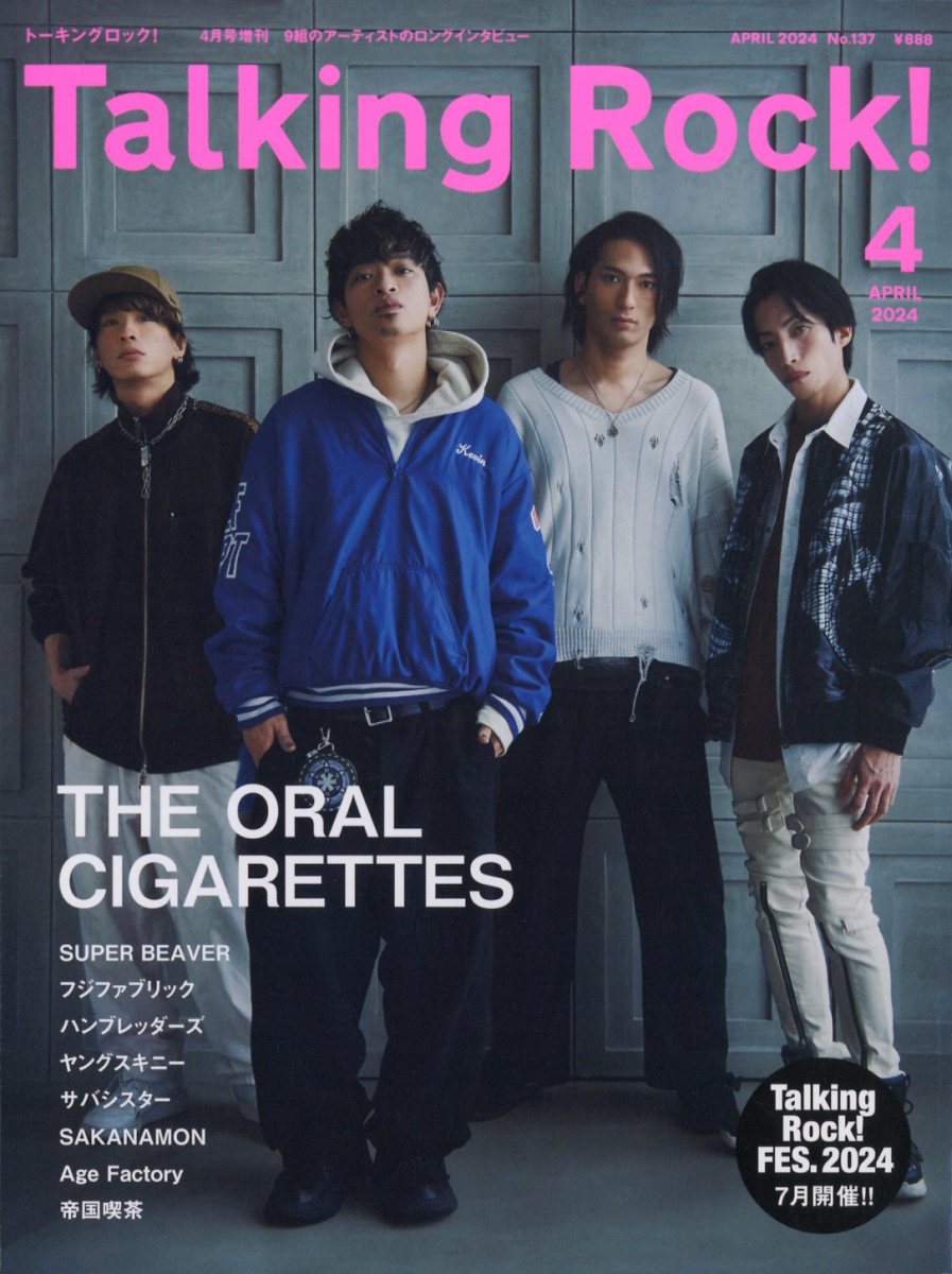 TalkingRock!(トーキングロック)増刊THEORALCIGARETTES特集2024年4月号[雑誌]