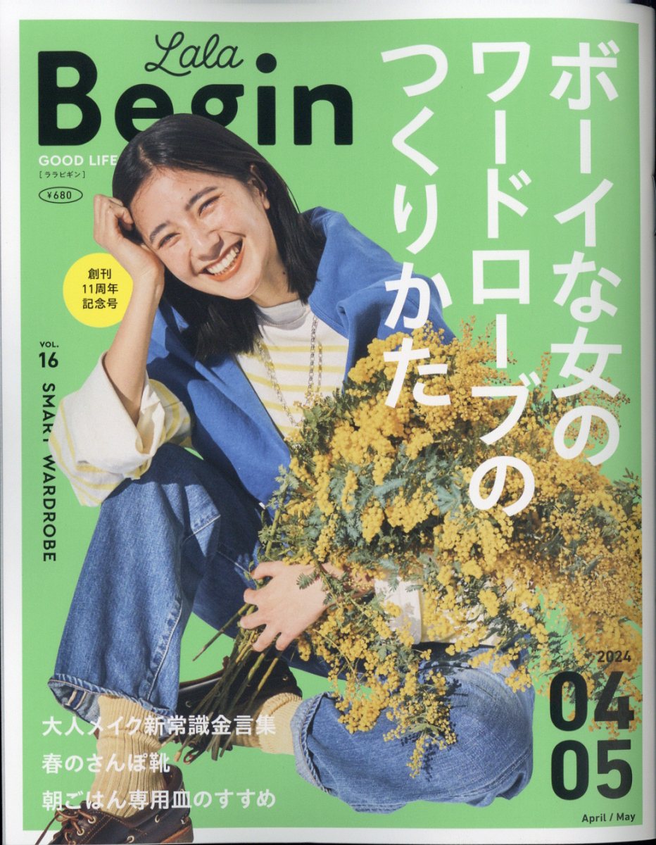 LaLaBegin(ララビギン)2024年4月号[雑誌]