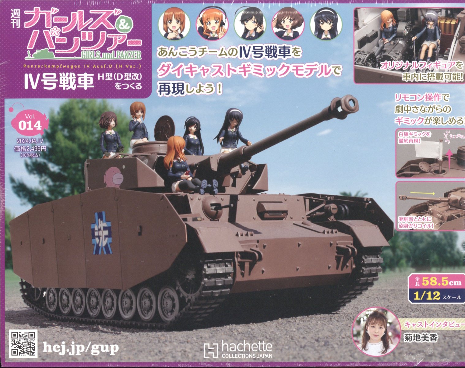 楽天ブックス: 週刊 ガールズ&パンツァー 4号戦車 H型(D型改)をつくる