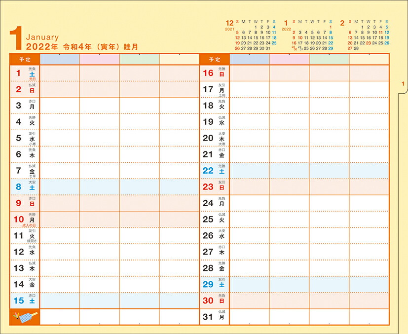 楽天ブックス 卓上 みんなのスケジュール 22年1月始まりカレンダー 本