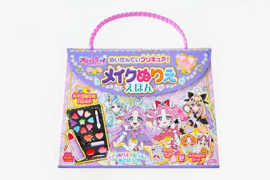 めいたんていプリキュア！メイクぬりええほん[講談社]