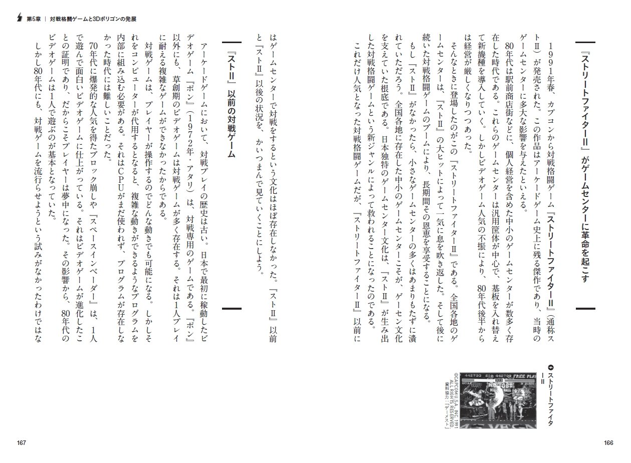 ゲームセンタークロニクル僕は人生の大半をゲームセンターですごした[石井ぜんじ]