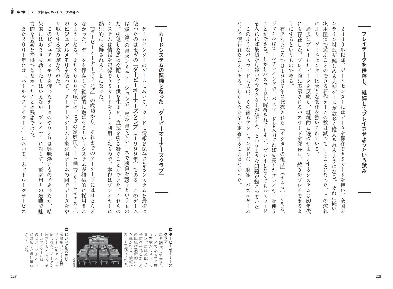 ゲームセンタークロニクル僕は人生の大半をゲームセンターですごした[石井ぜんじ]