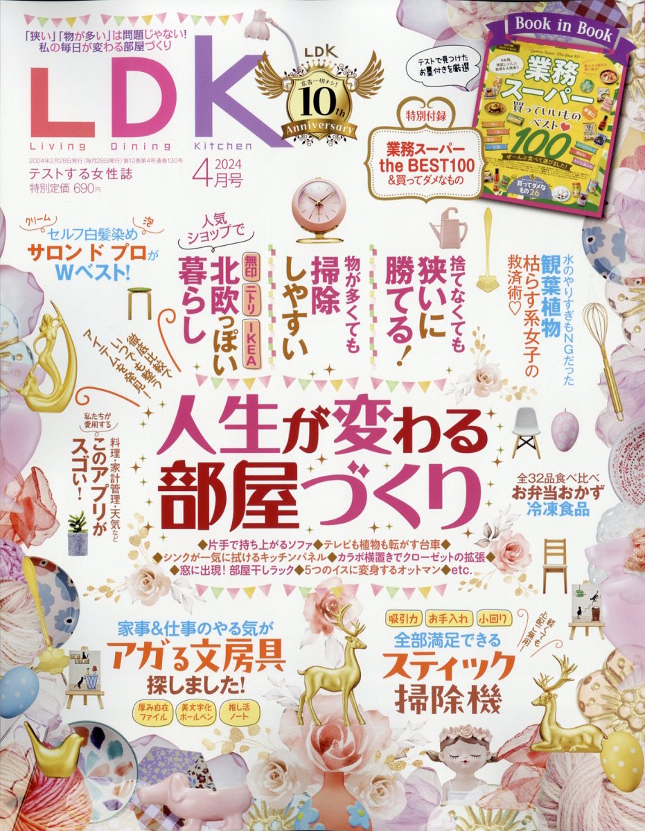 LDK 2024年3月号 - 趣味