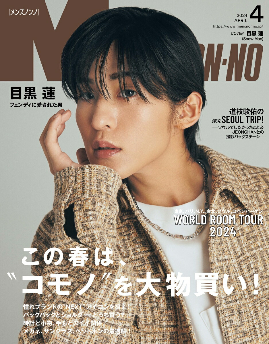 non-no JO1 5月号 - 女性情報誌