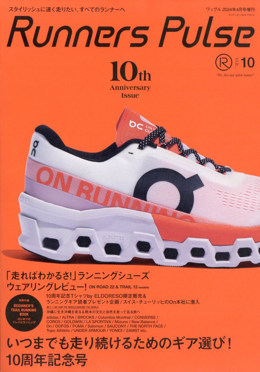 Runners Pulse（ランナーズパルス）Vol.10 - 趣味