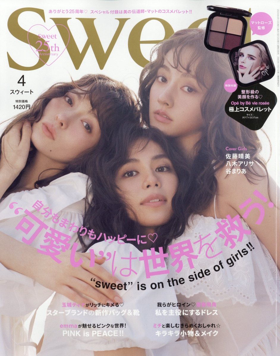 楽天ブックス: sweet (スウィート) 2024年 4月号 [雑誌] - 宝島社 