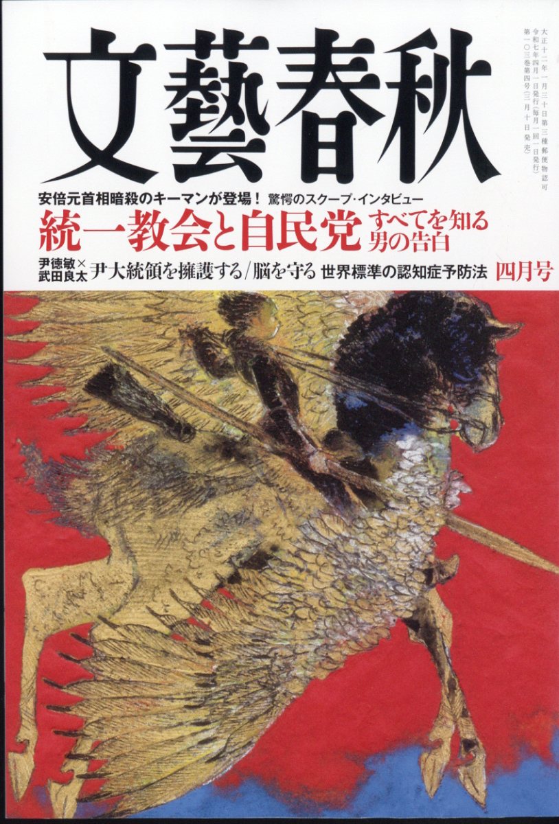 文藝春秋デラックス」 昭和51年6月 目で見る歳時記 日本の四季