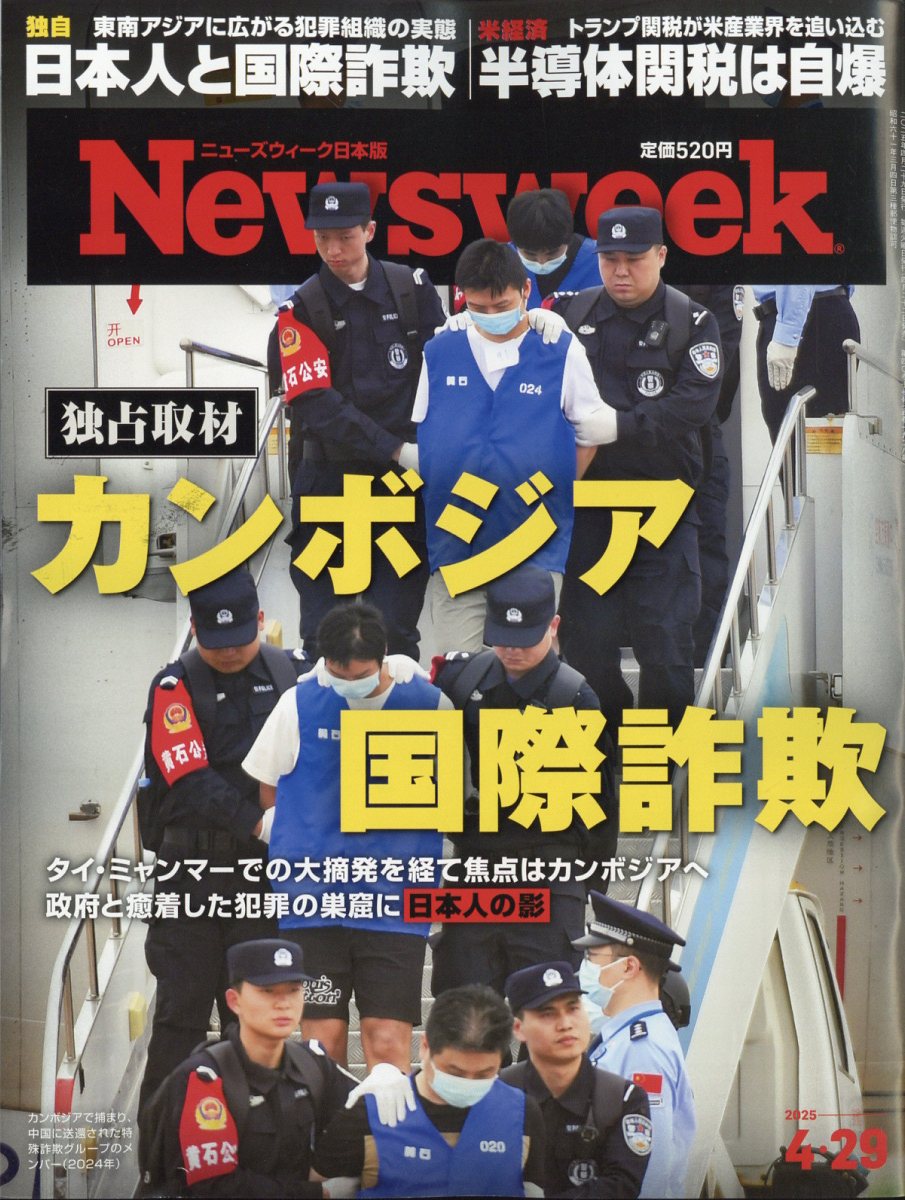 Newsweek(˥塼)2025ǯ4/29[]